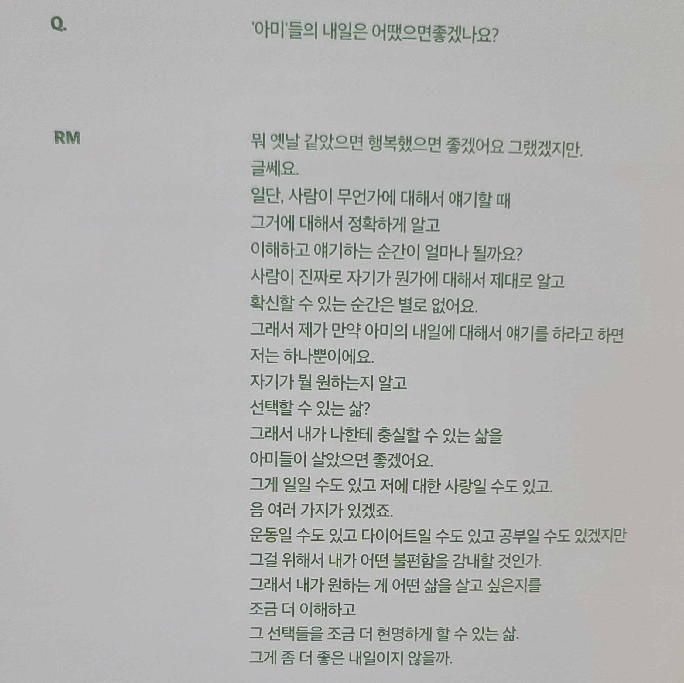 [잡담] 이런글에서 봤는데 알엠 이 말 진짜 자극주면서 따뜻하다 | 인스티즈