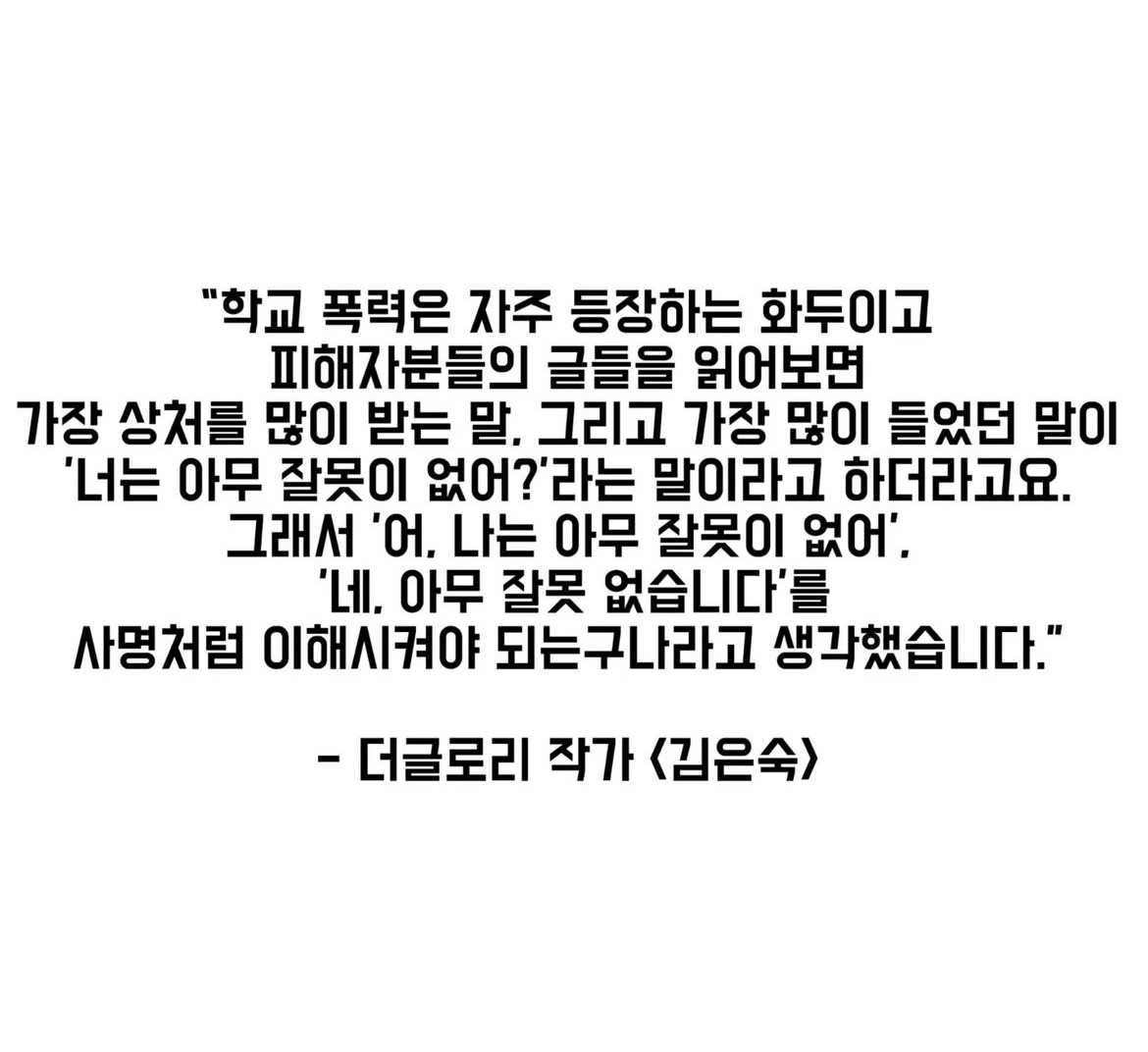 [잡담] 김은숙 작가가 더글로리 집필한 이유 대박.. | 인스티즈