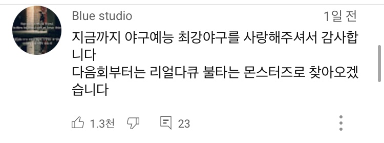 [잡담] 최강야구 예고편 보는데 | 인스티즈