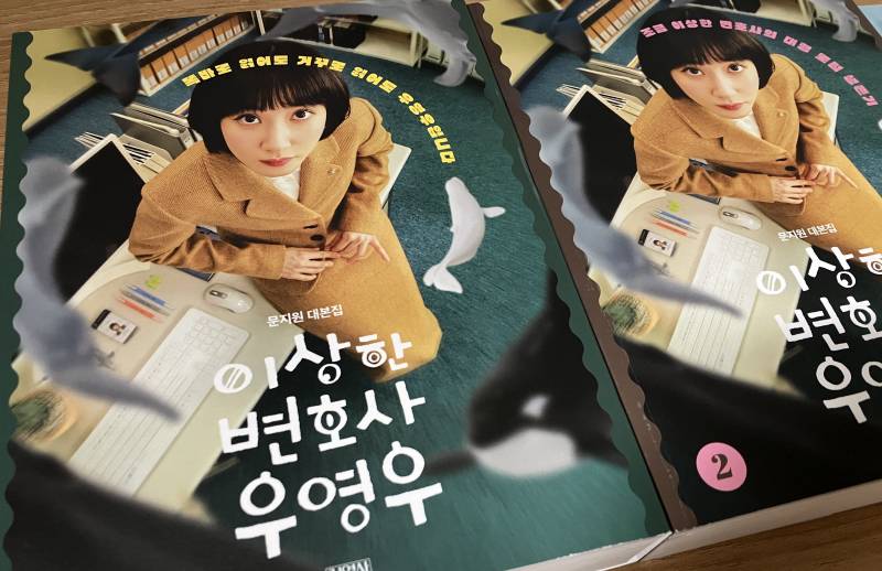 이상한 변호사 우영우 대본집 팔아요! | 인스티즈