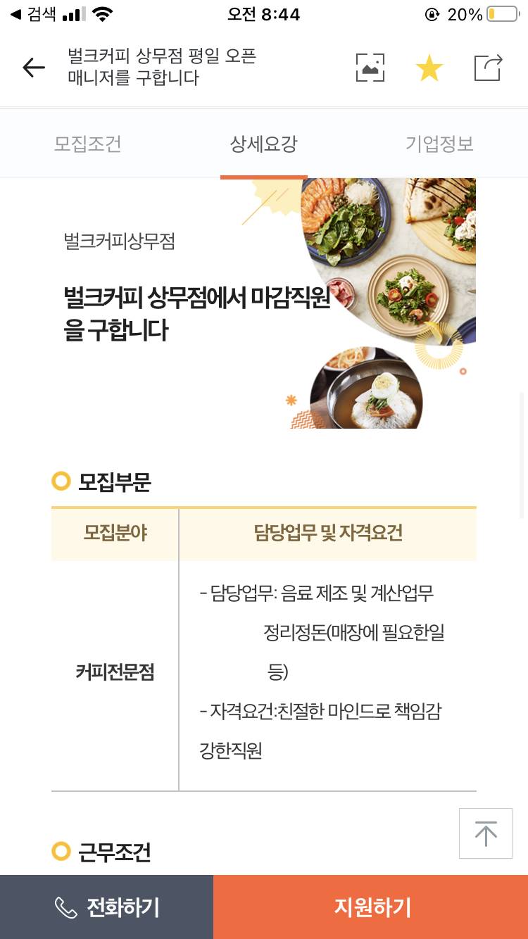 카페 매니저는 알바랑 하는일이 달라? | 인스티즈