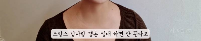 다들 말린다는 프랑스남자와의 결혼 | 인스티즈