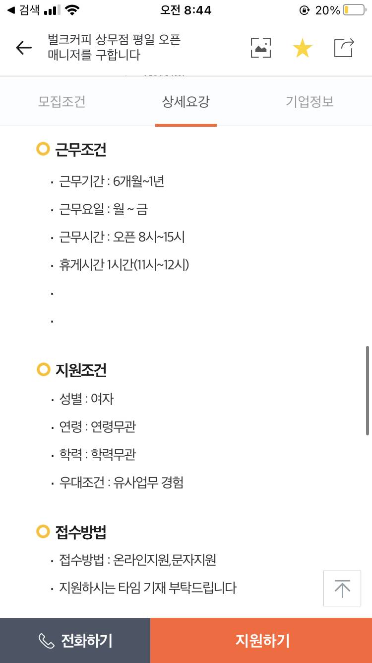 카페 매니저는 알바랑 하는일이 달라? | 인스티즈