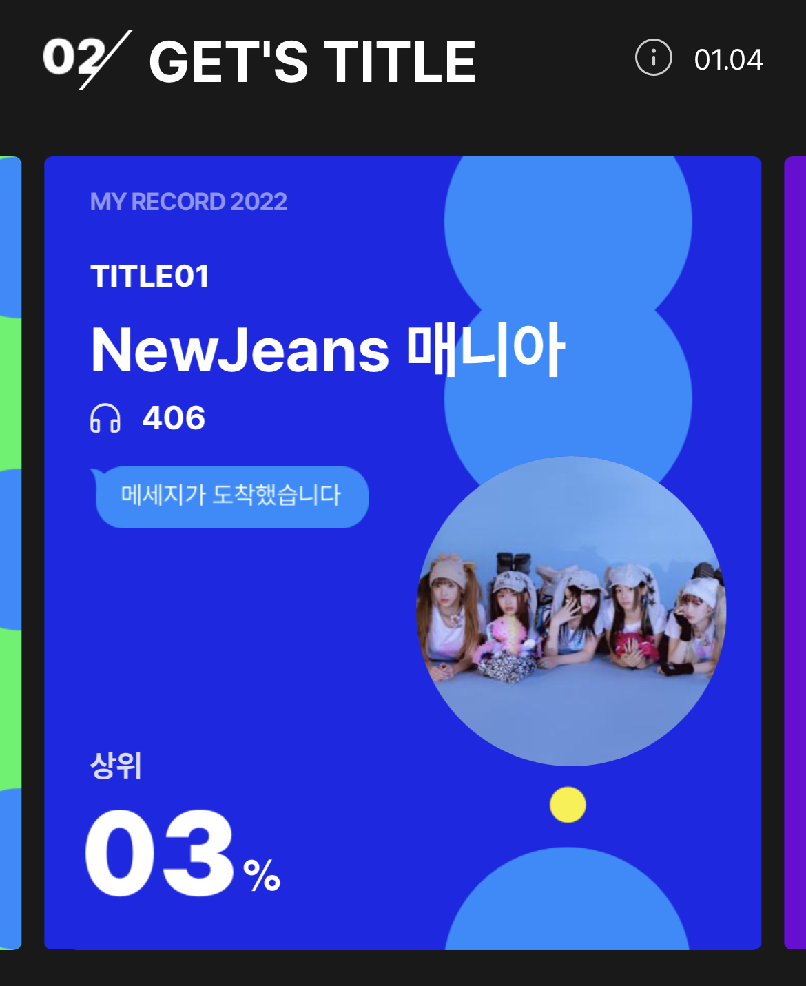 [잡담] 아 개웃기다 멜론 2022 내 타이틀 보는데 | 인스티즈