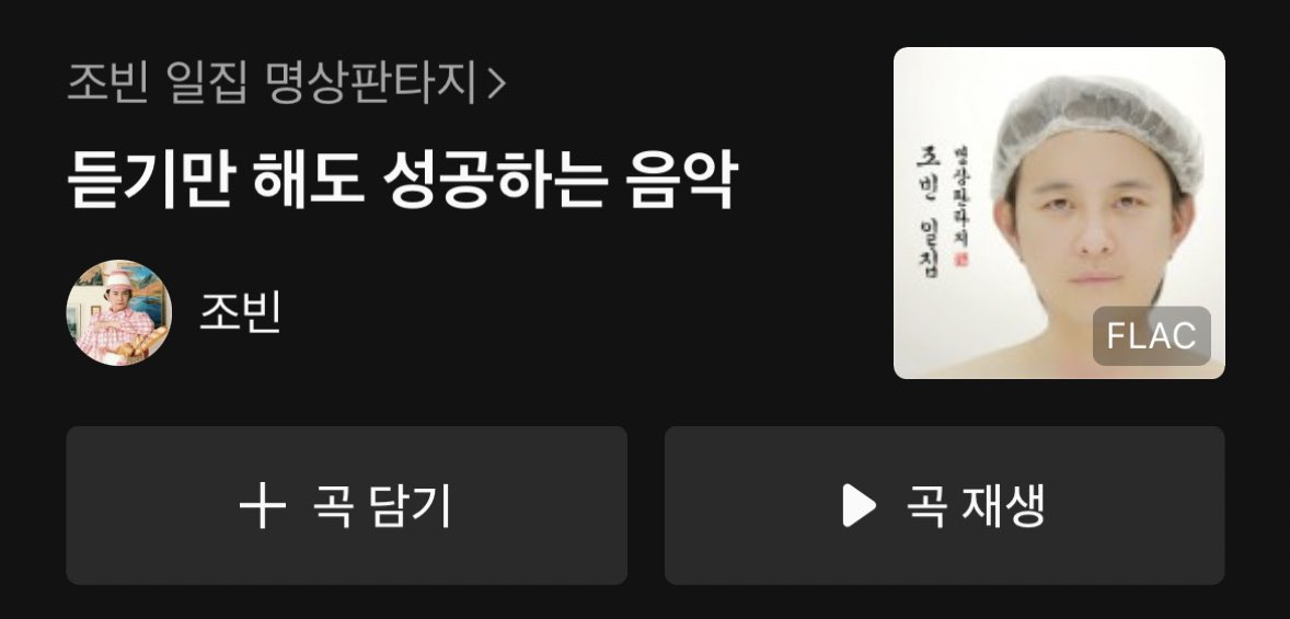 [잡담] 새해 첫곡으로 듣기만해도 성공하는 음악 들은 고신원 | 인스티즈