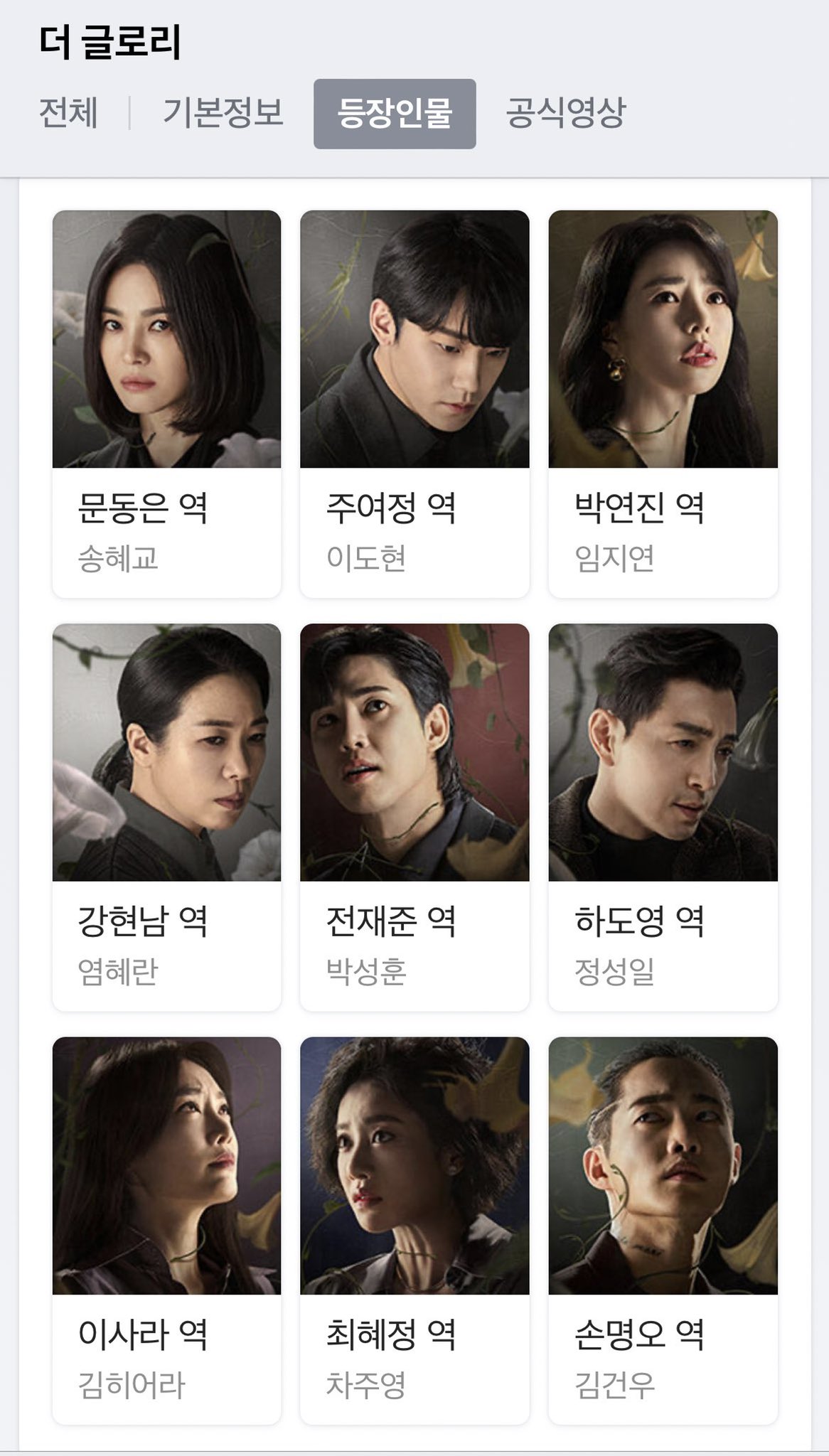 [잡담] 근데 더글로리 인물별 포스터 | 인스티즈