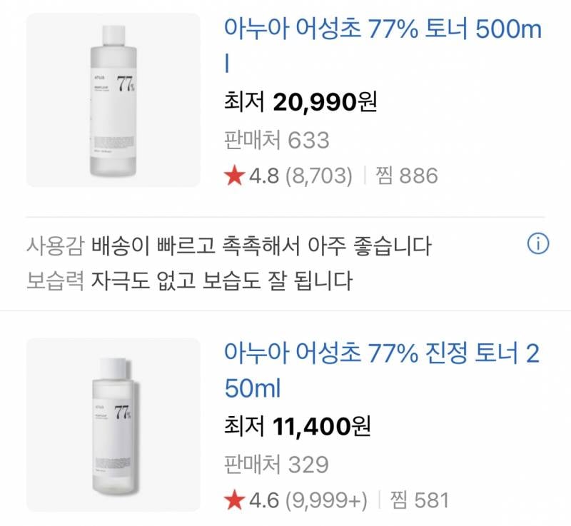 와 나 아누아 어성초 토너 많이 썻는디..... 배신감 쩐다리.. | 인스티즈