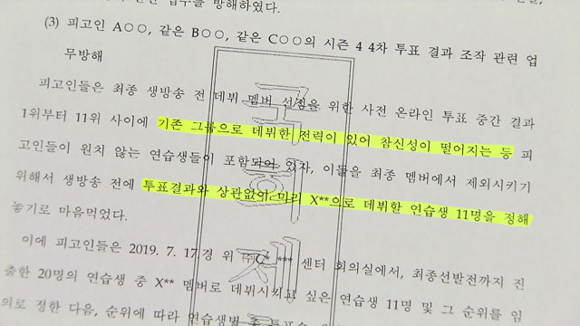 [잡담] 많은 사람들이 모르는 프로듀스101× 당시 했던 조작jpg | 인스티즈