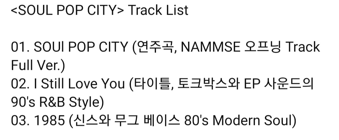 [잡담] 국보급 보컬리스트 나얼, 3년만에 흑인 음악스타일의 SOUL POP CITY 앨범으로 솔로 컴백 트랙리스트 공개.jpg | 인스티즈