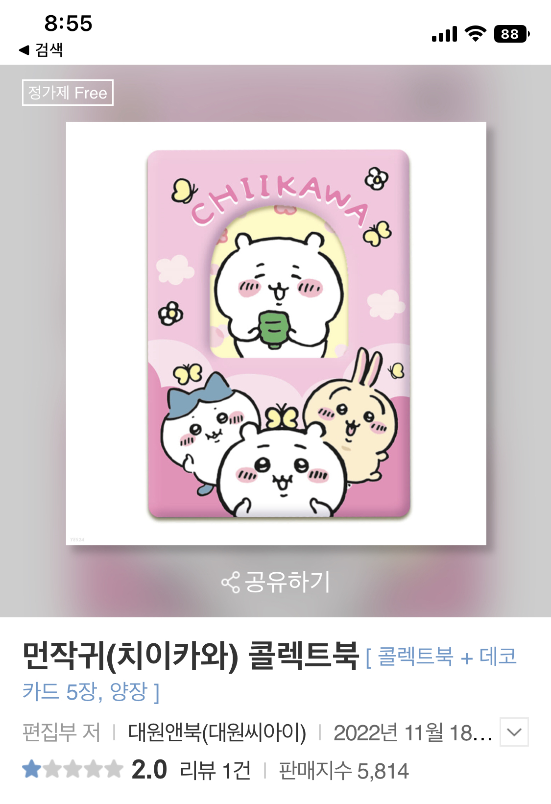 [잡담] 치이카와 콜북있는 익들!! 5687하드슬리브 들어가?? | 인스티즈