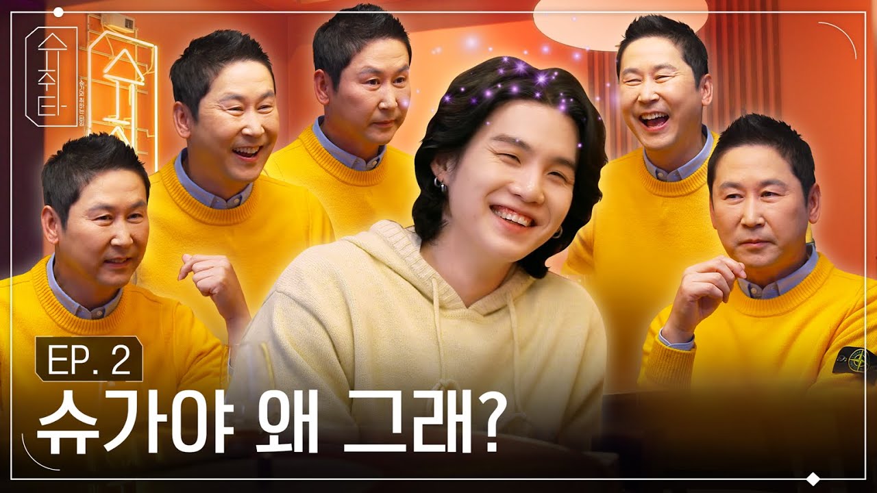 [잡담] 미친 슈취타 썸네일에 슈가보다 신동엽이 더 많아 | 인스티즈