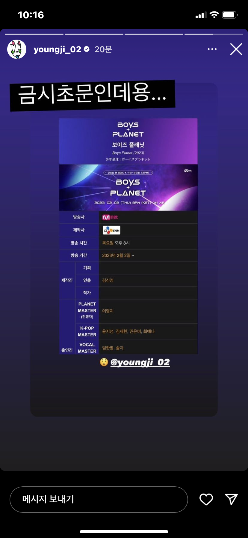 [잡담] 엥 보플 엠씨 영지라고 한 사람 누구임? 금시초문이래 | 인스티즈