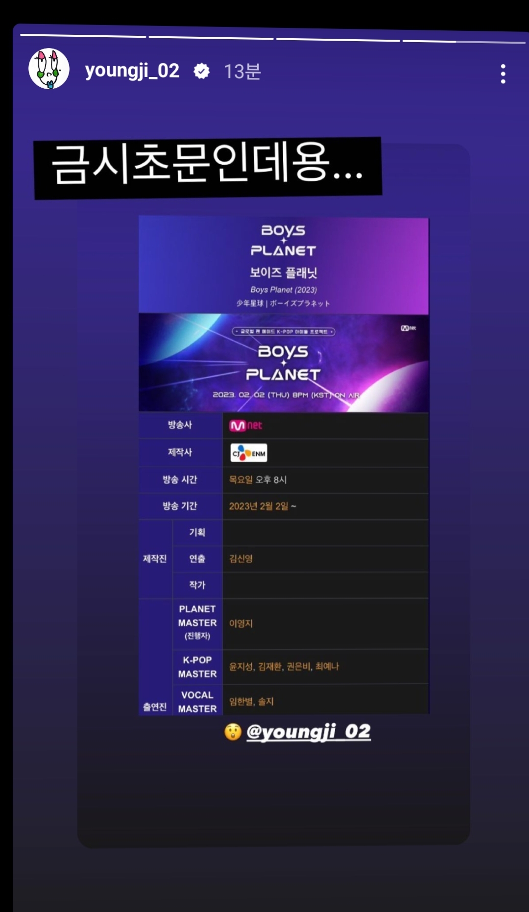 [잡담] ❗️❗️❗️이영지 피셜 보이즈플래닛 엠씨 아님❗️❗️❗️ | 인스티즈