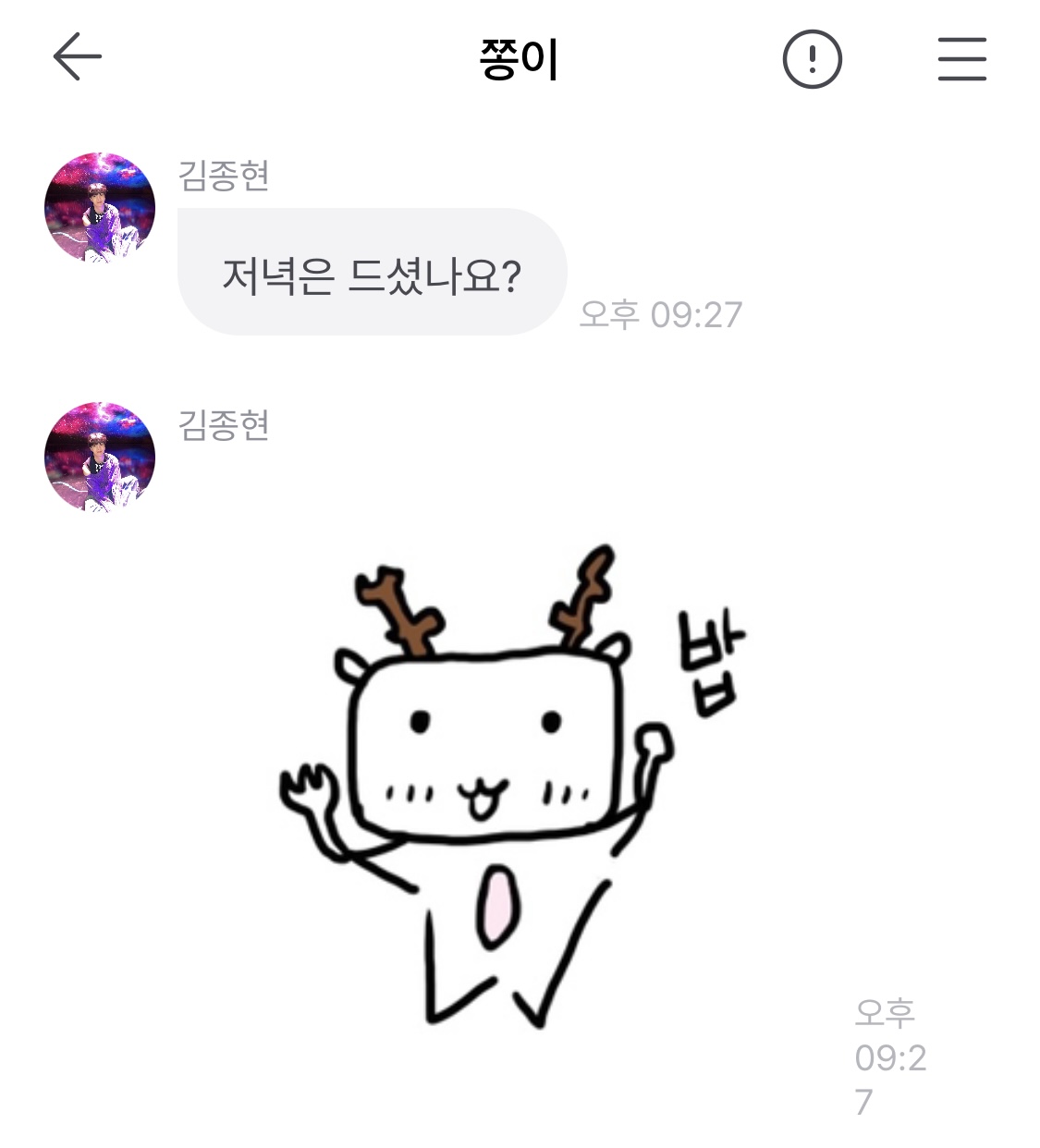 [잡담] 프롬 이모티콘 없다고 직접 그려서 오는 아이돌 어떤데… | 인스티즈