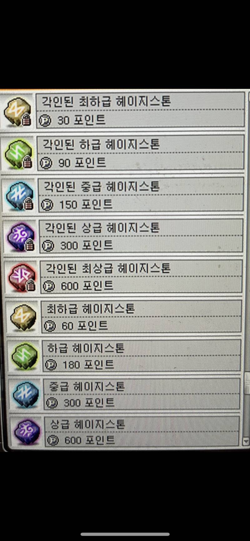 [질문] 더시드 헤이지스톤 뭐 사야해? | 인스티즈