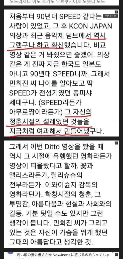 [잡담] 일본인들에게 향수를 불러일으키는 뉴진스 컨셉 | 인스티즈