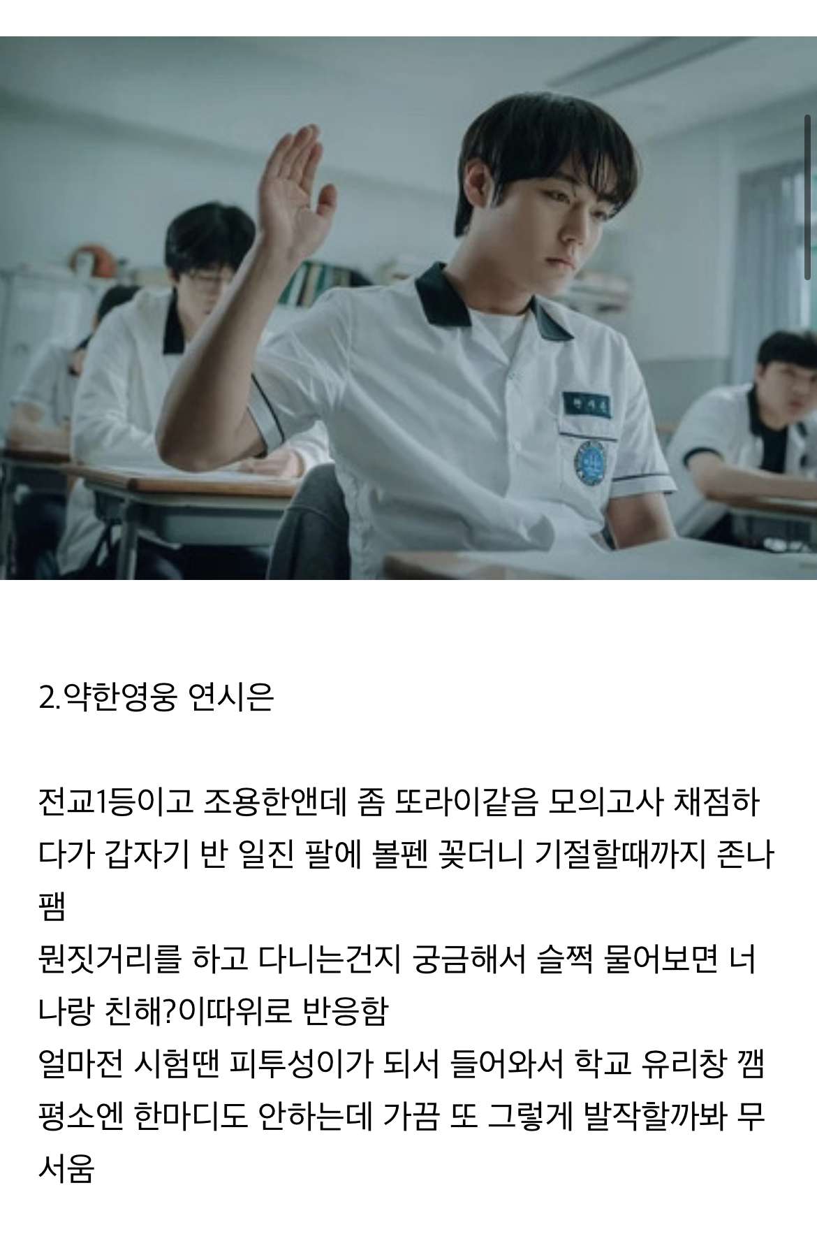 [잡담] 얘네들 다 같은반이면 학교생활 어떨까??(더글로리,약한영웅,박화영) | 인스티즈