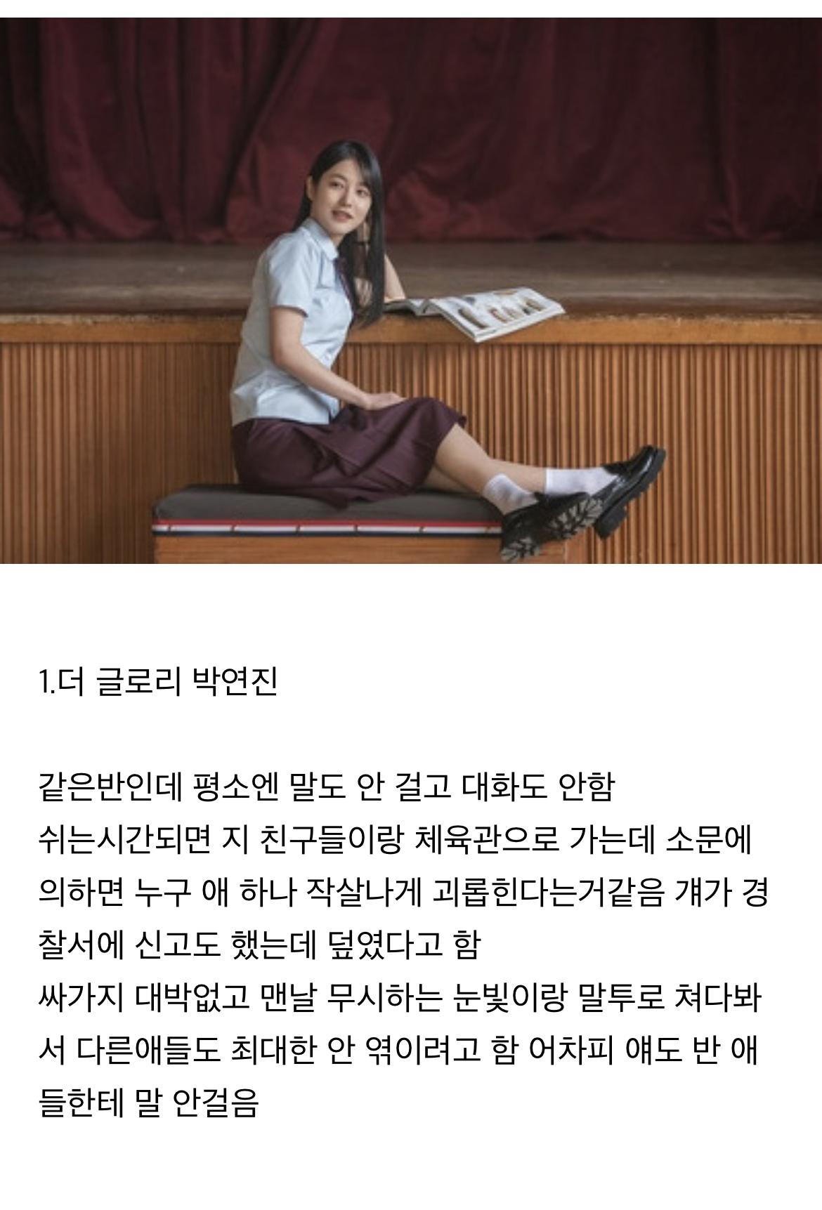 [잡담] 얘네들 다 같은반이면 학교생활 어떨까??(더글로리,약한영웅,박화영) | 인스티즈
