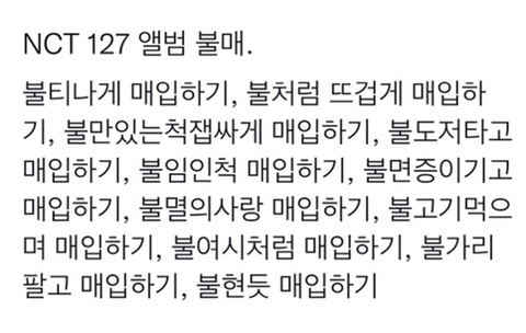 [잡담] 엔티티 127 앨범 불매 | 인스티즈