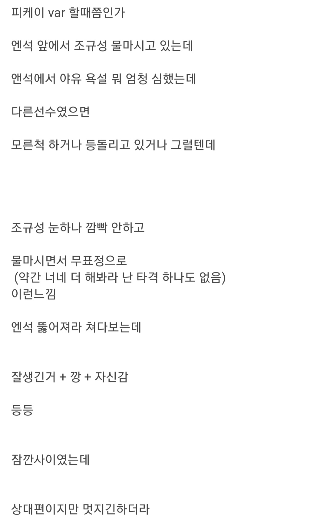 [잡담] 상대팀 팬이 남긴 조규성 쾌남 일화 | 인스티즈