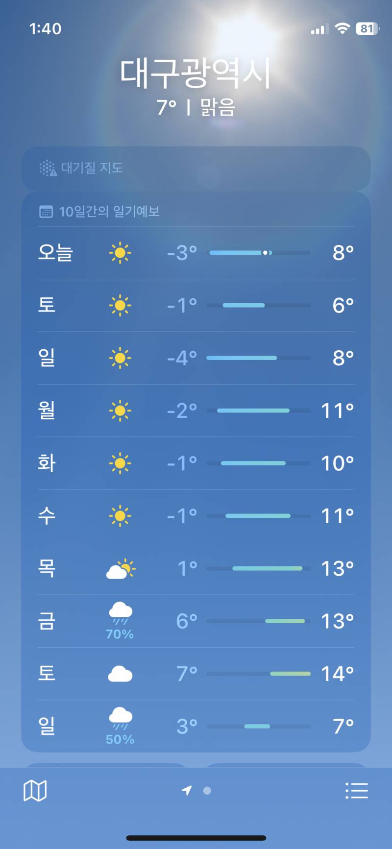 다음주 날씨 뭐지 | 인스티즈