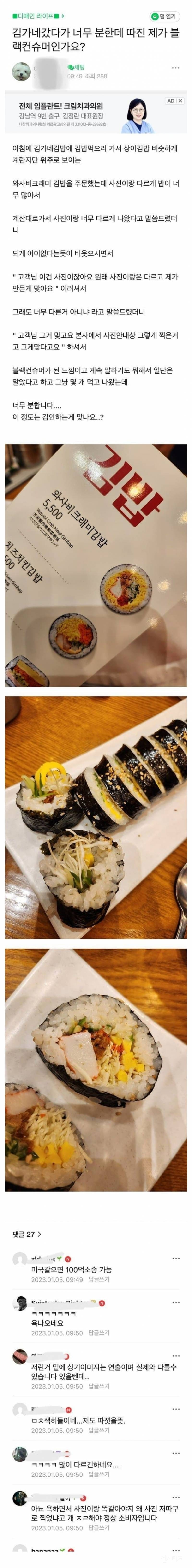 김밥을 주문했는데 제가 진상인가요?.jpg | 인스티즈