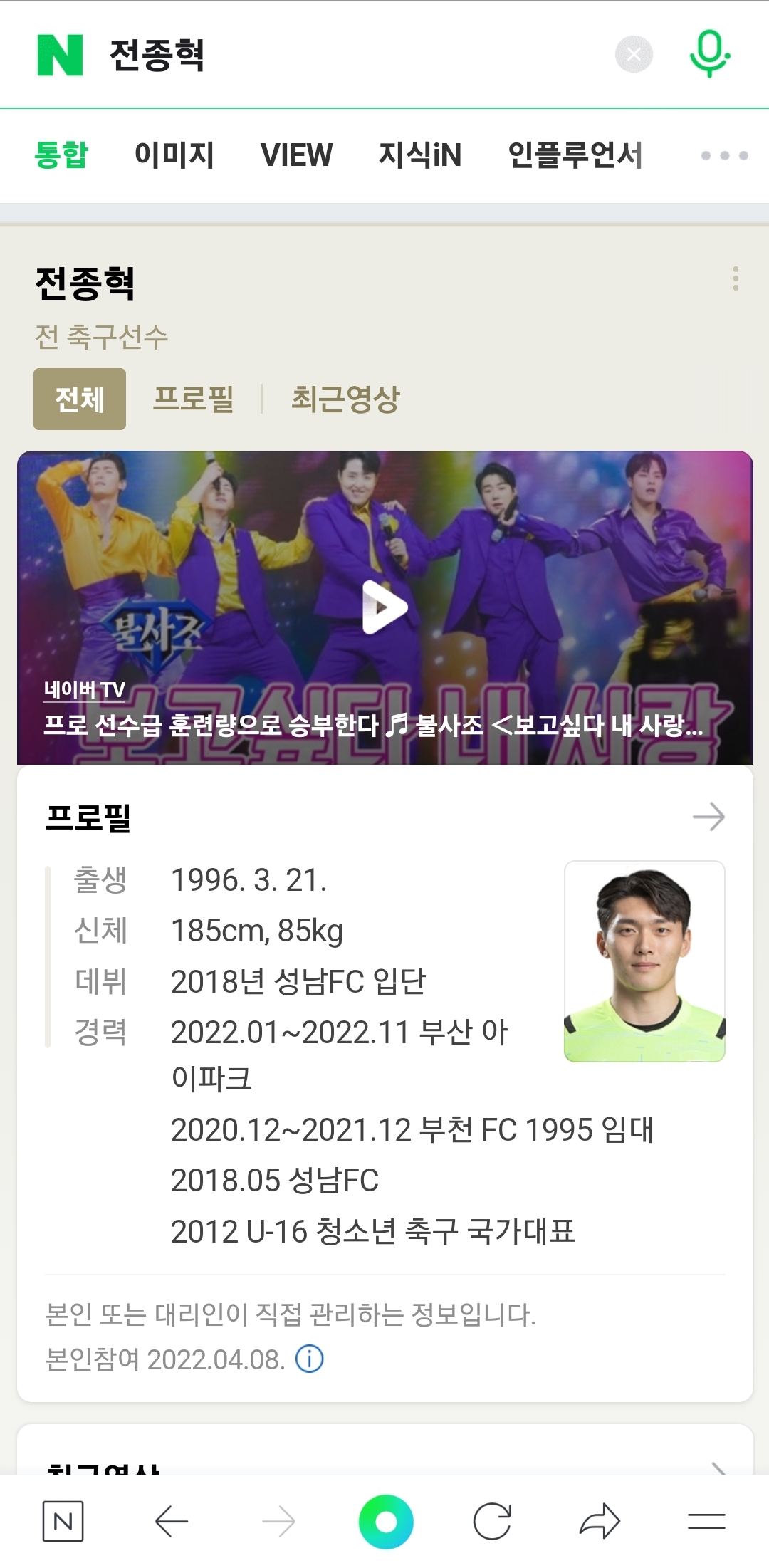 [잡담] 불타는트롯맨에 프로축구선수 출신 있는거 아직도 신기함 | 인스티즈