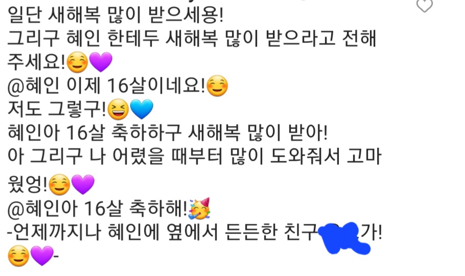 [잡담] 뉴진스 혜인 친구가 혜인에게 남긴 글 | 인스티즈