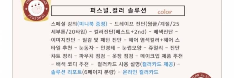 퍼스널컬러 진단 가격 좀 봐줘ㅠㅠ 너무 비싸겠지..? | 인스티즈