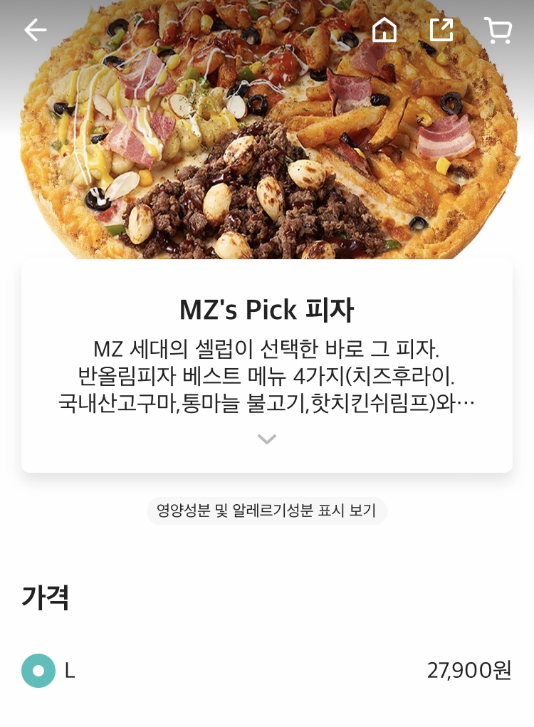 [잡담] 피자 주문중인데 이거 정국이 먹었던 건가..? | 인스티즈