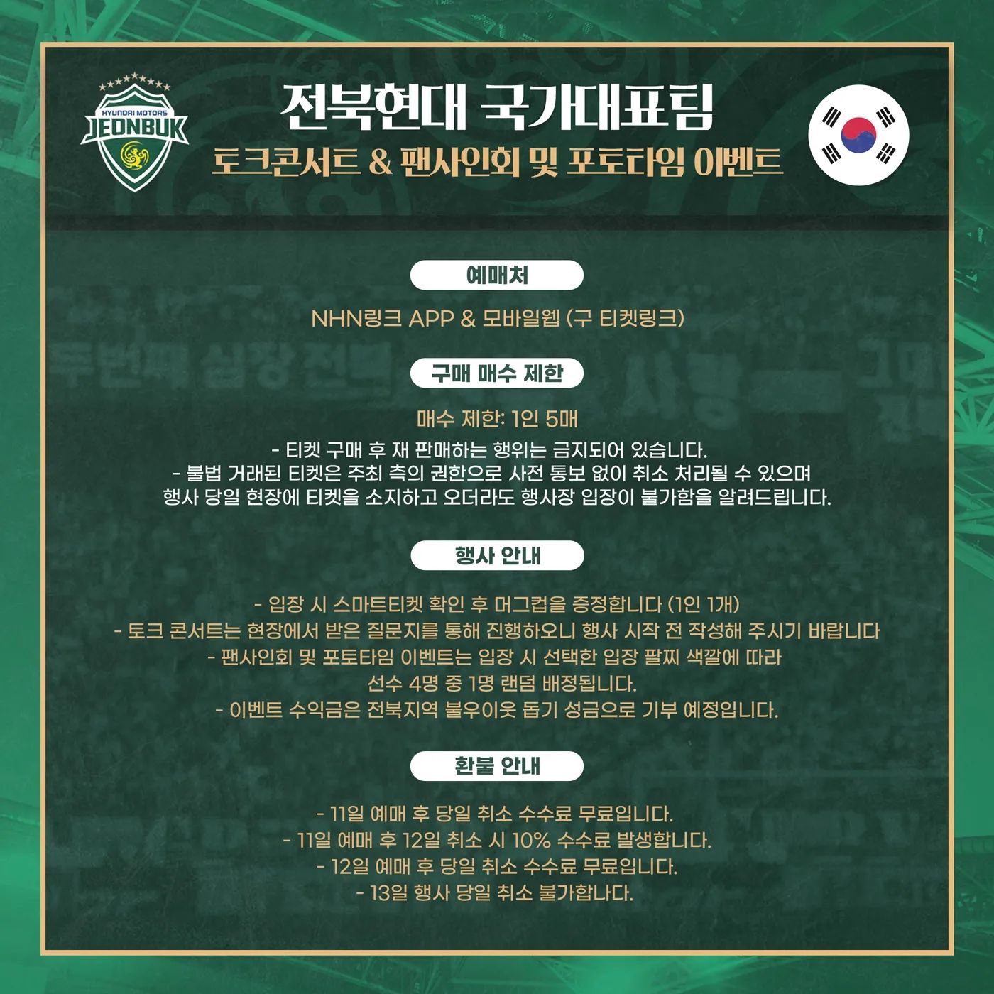[잡담] 얘들아 전북현대 토크콘서트 뭐냐고 | 인스티즈