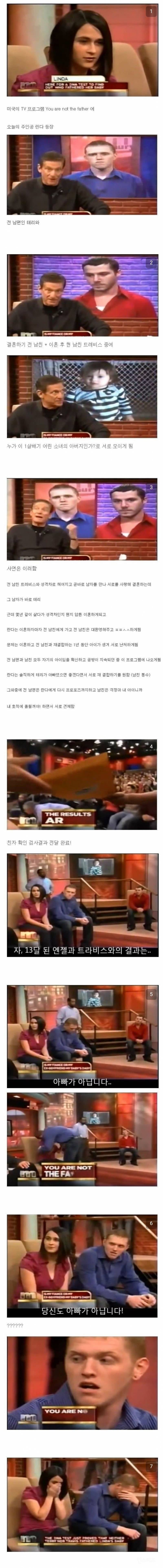 미국의 친자확인 예능 레전드 두 가지 사연.jpg | 인스티즈