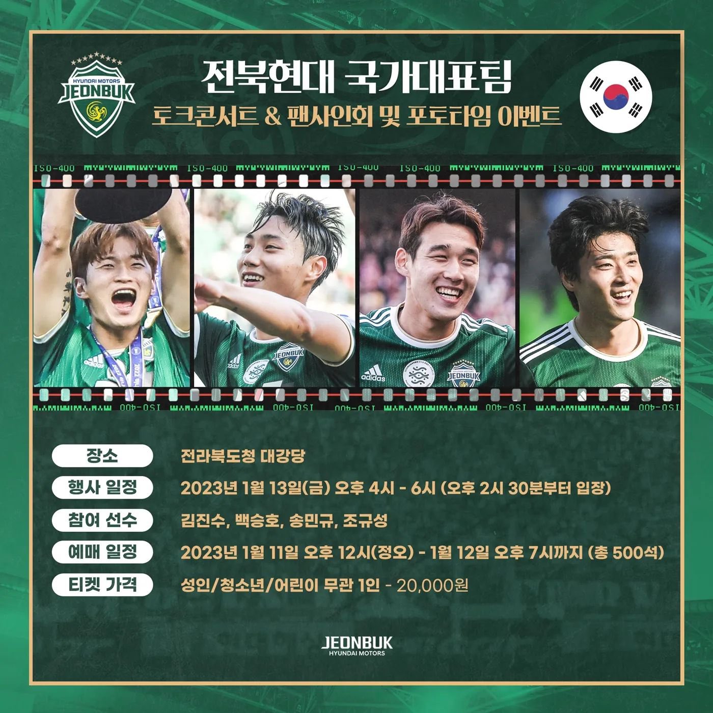 [잡담] 얘들아 전북현대 토크콘서트 뭐냐고 | 인스티즈