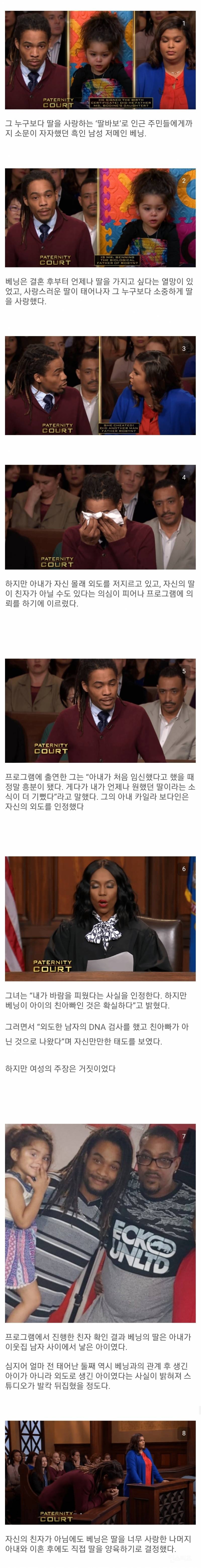 미국의 친자확인 예능 레전드 두 가지 사연.jpg | 인스티즈