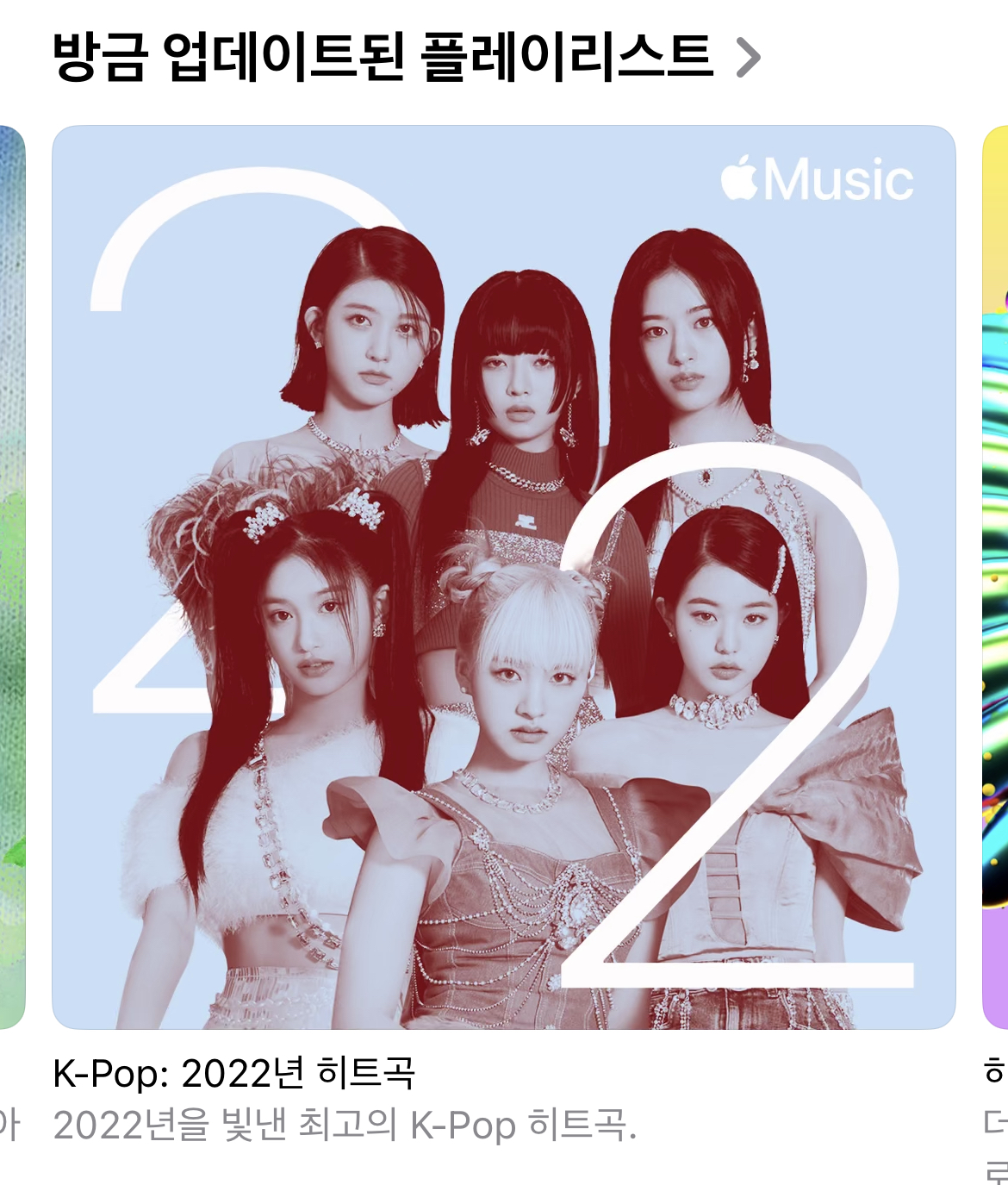 [잡담] 오 애플뮤직 2022 케이팝 히트곡 커버 아이브네 | 인스티즈