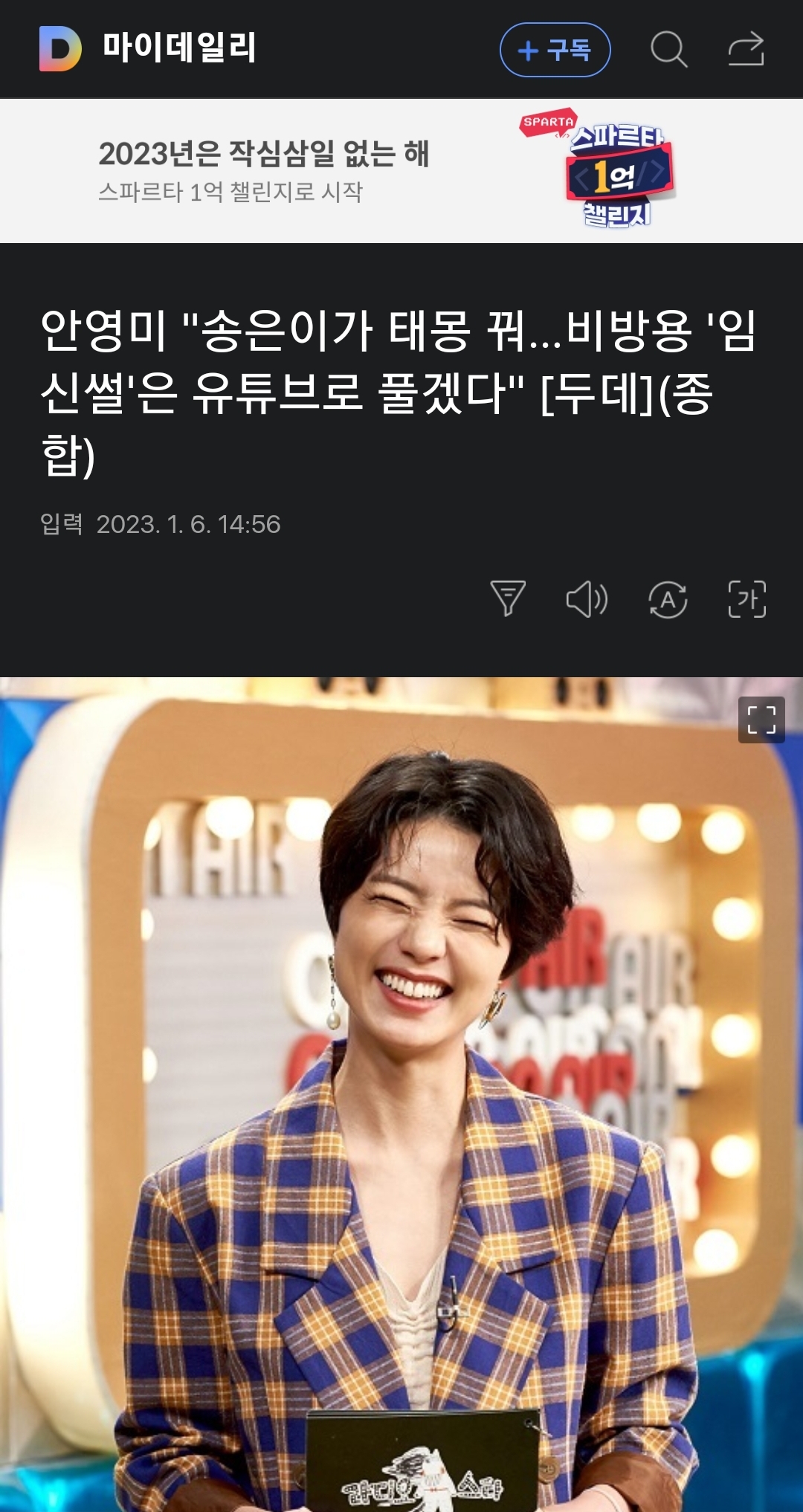 [잡담] 안영미 애기 태몽 송은이가 꿨대ㅋㅋㅋㅋㅋ | 인스티즈