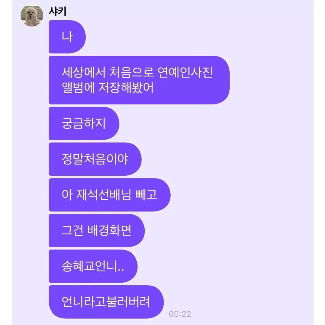 [잡담] 태어나서 처음으로 연예인 사진 저장했다는 아이돌 | 인스티즈
