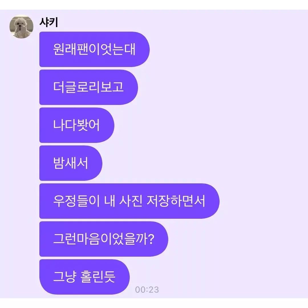 [잡담] 태어나서 처음으로 연예인 사진 저장했다는 아이돌 | 인스티즈