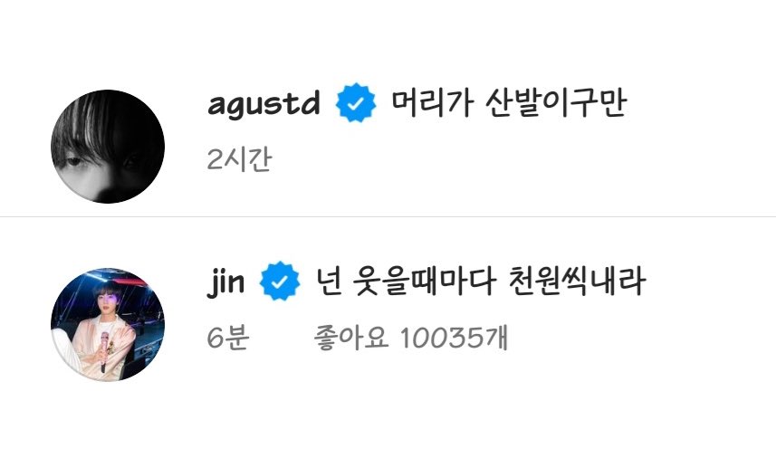 [잡담] 민윤기 웃는사진에 김석진 댓 단거 | 인스티즈