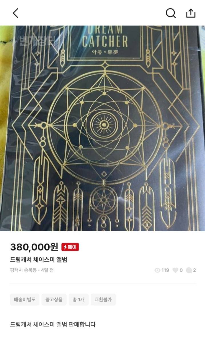 역대 여돌 데뷔 앨범 중 가장 높은 가격으로 거래되고 있는 듯한 앨범 | 인스티즈