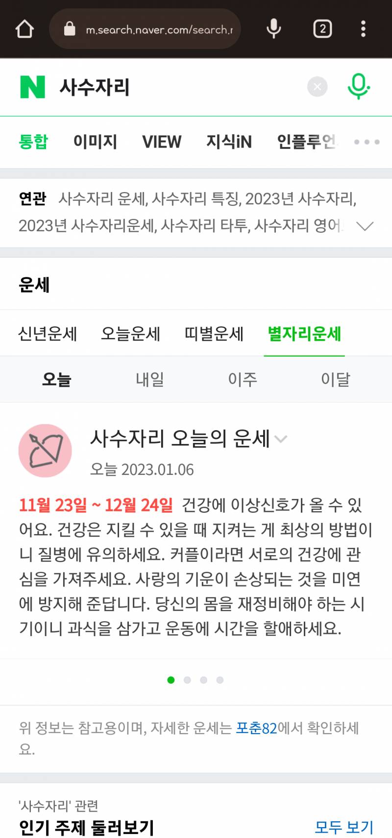 네이버 별자리 운세 무당이 하는 거임? | 인스티즈