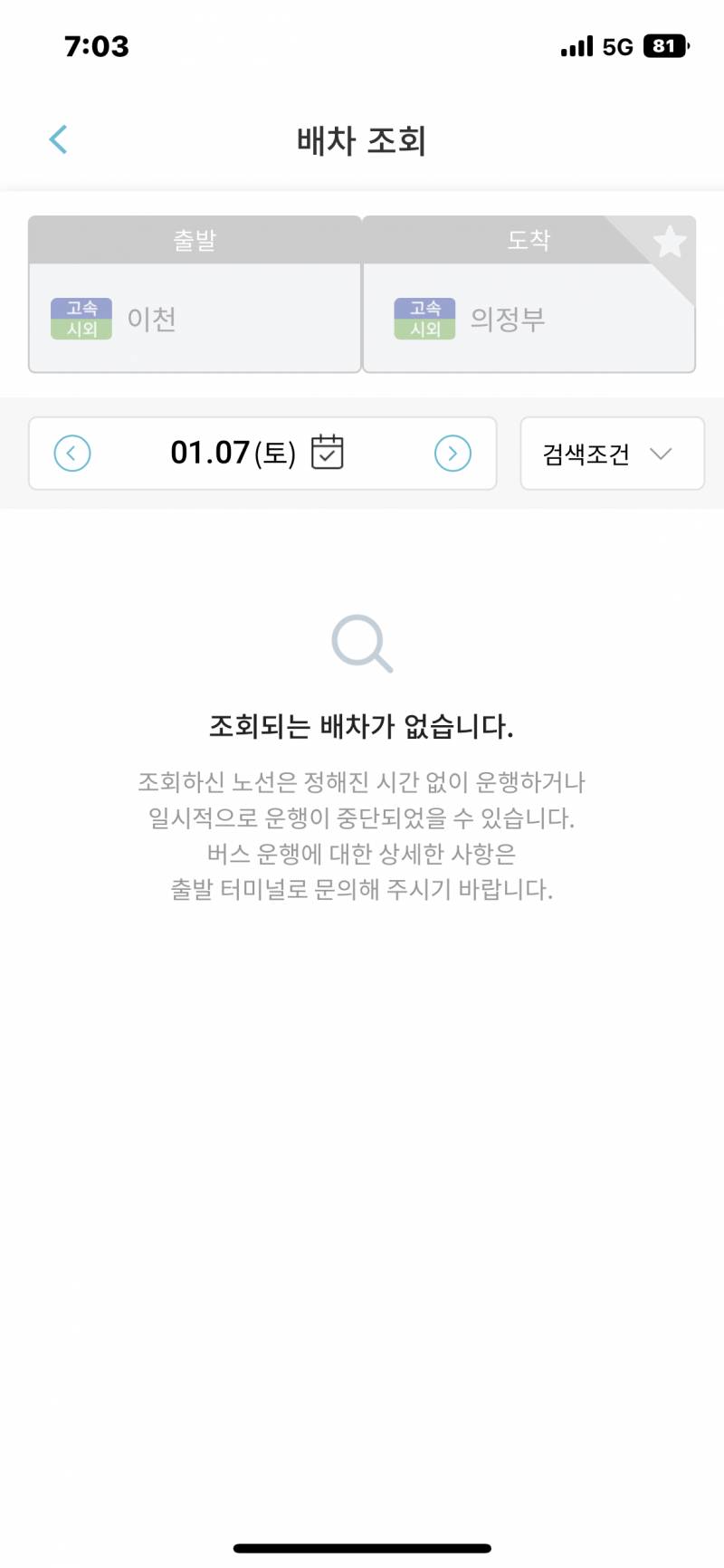 시외버스 예매하려는데 이렇게 뜨면 없는거야..? | 인스티즈