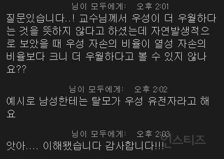 우성 유전자가 우월한 유전자라고 하는 사람들에게 | 인스티즈