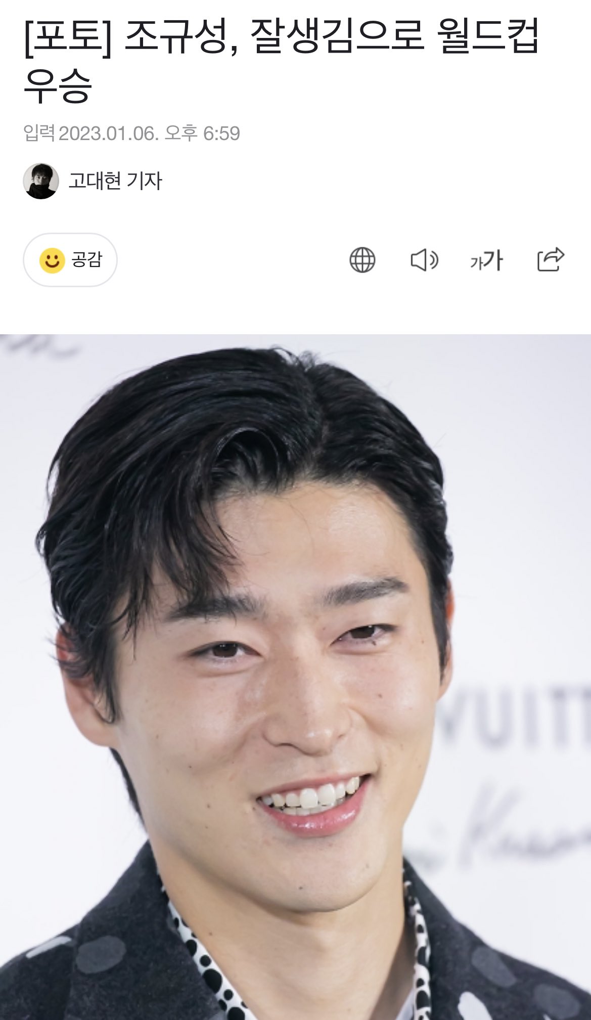 [잡담] 조규성, 잘생김으로 월드컵 우승 | 인스티즈