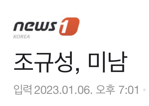 [잡담] 아 조규성 기사 제목이 다 왜 이래ㅋㅋㅋㅋㅋㅋㅋㅋㅋ | 인스티즈