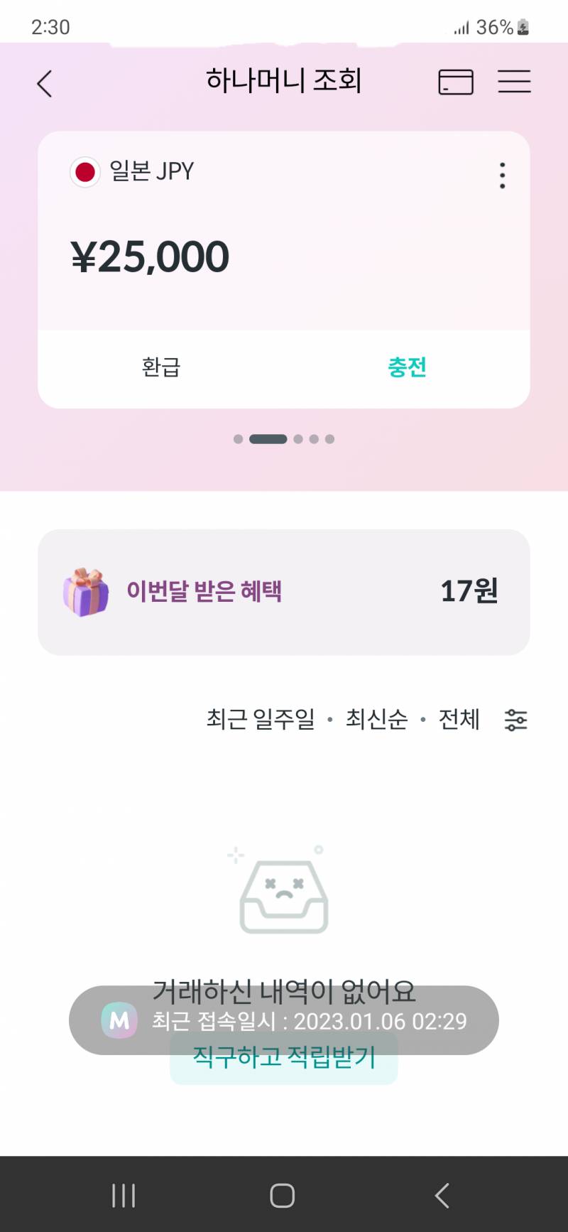 일본 여행 갈 줄 알고 엔화 충전했는데 | 인스티즈
