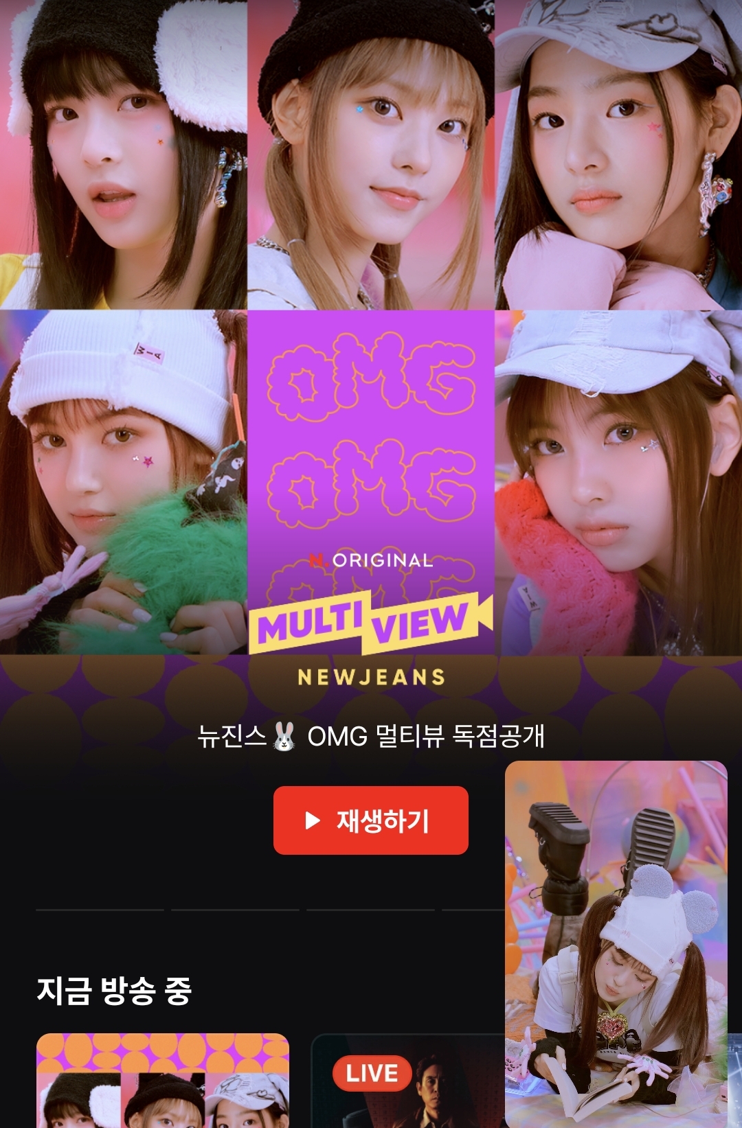 [잡담] 네이버 들어갔더니 웬 천국이 펼쳐져있어...뉴진스 | 인스티즈
