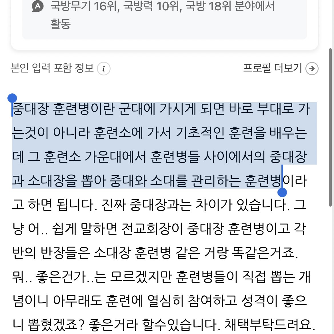 [잡담] 방탄 진 중대장 훈련병이구나 | 인스티즈