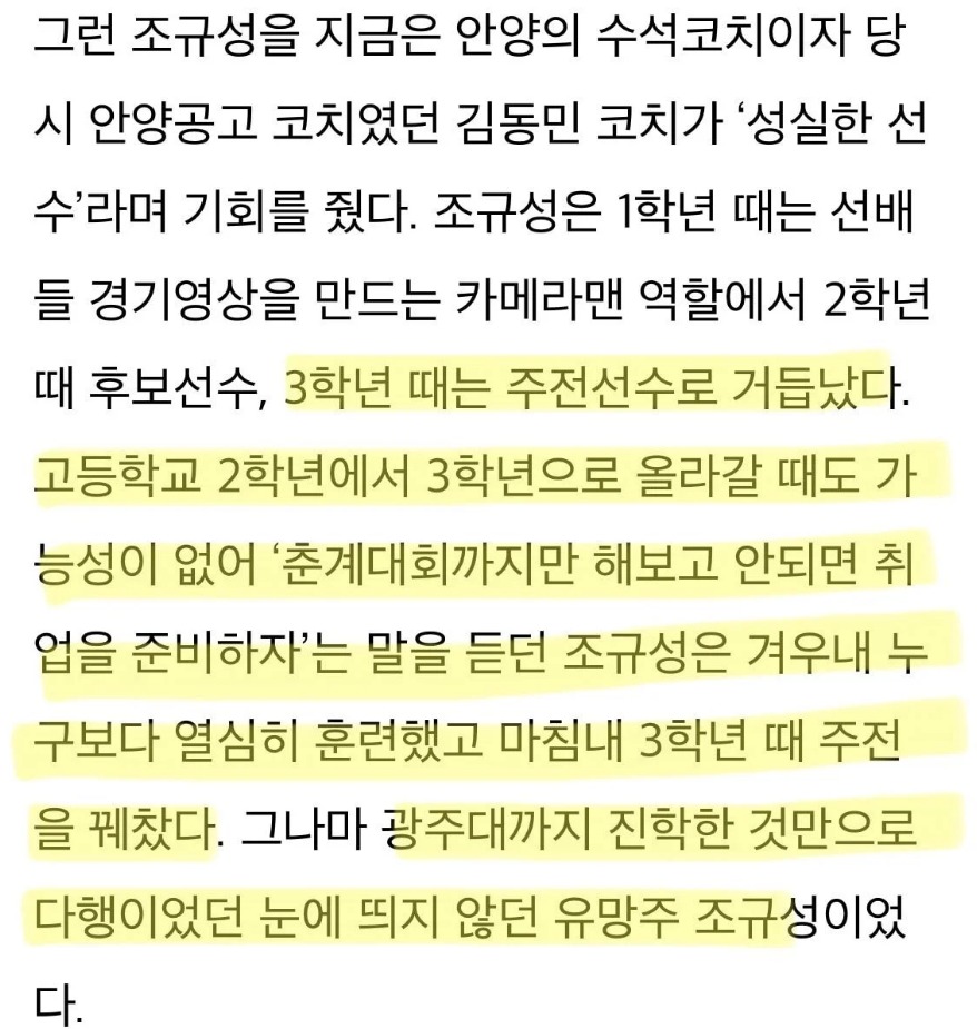 [잡담] 조규성 고1 때까지 선배들 경기영상 찍던 카메라맨 역할이었던 거 실화...? | 인스티즈