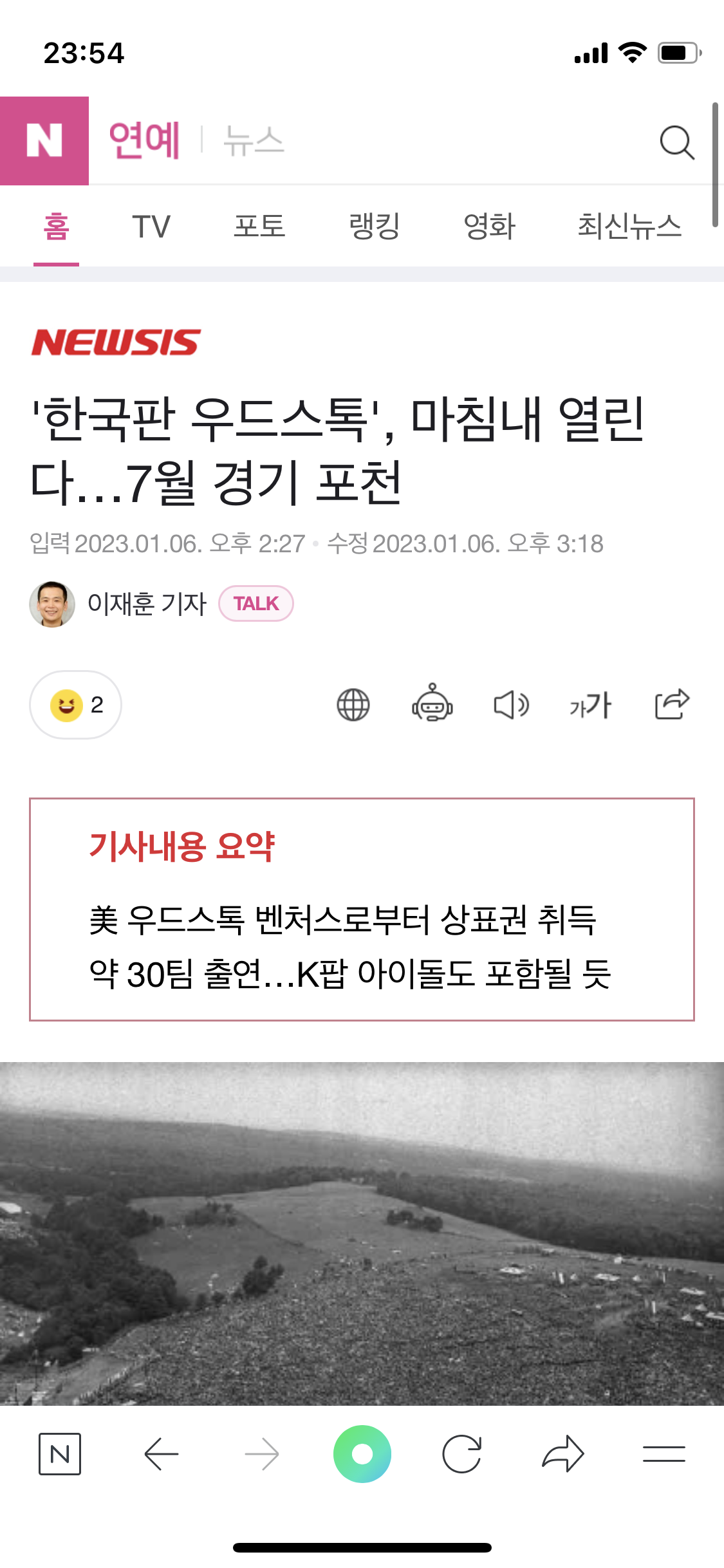 [잡담] 한국에서 우드스톡 열리는 거 실화야..? | 인스티즈